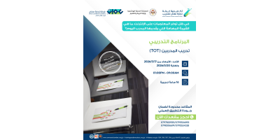 تدريب المدربين (TOT)